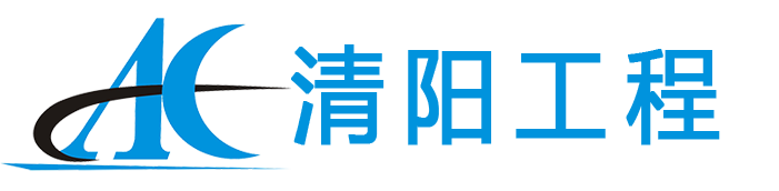 昆山清陽凈化系統(tǒng)工程有限公司